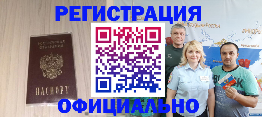 временная регистрация законно в Асбесте