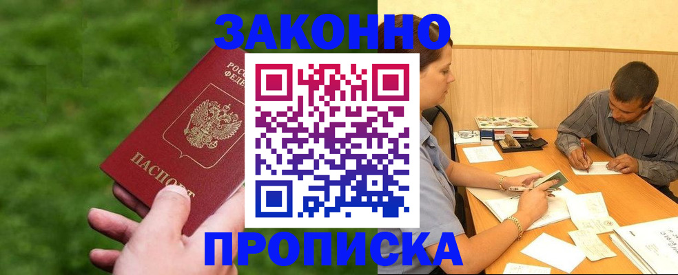 прописка паспорт в Асбесте