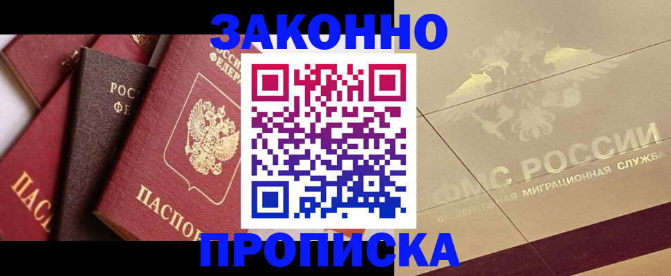прописка в квартире в Асбесте