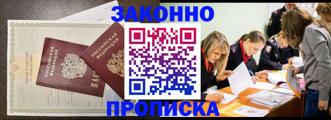 прописка ребенка в Асбесте